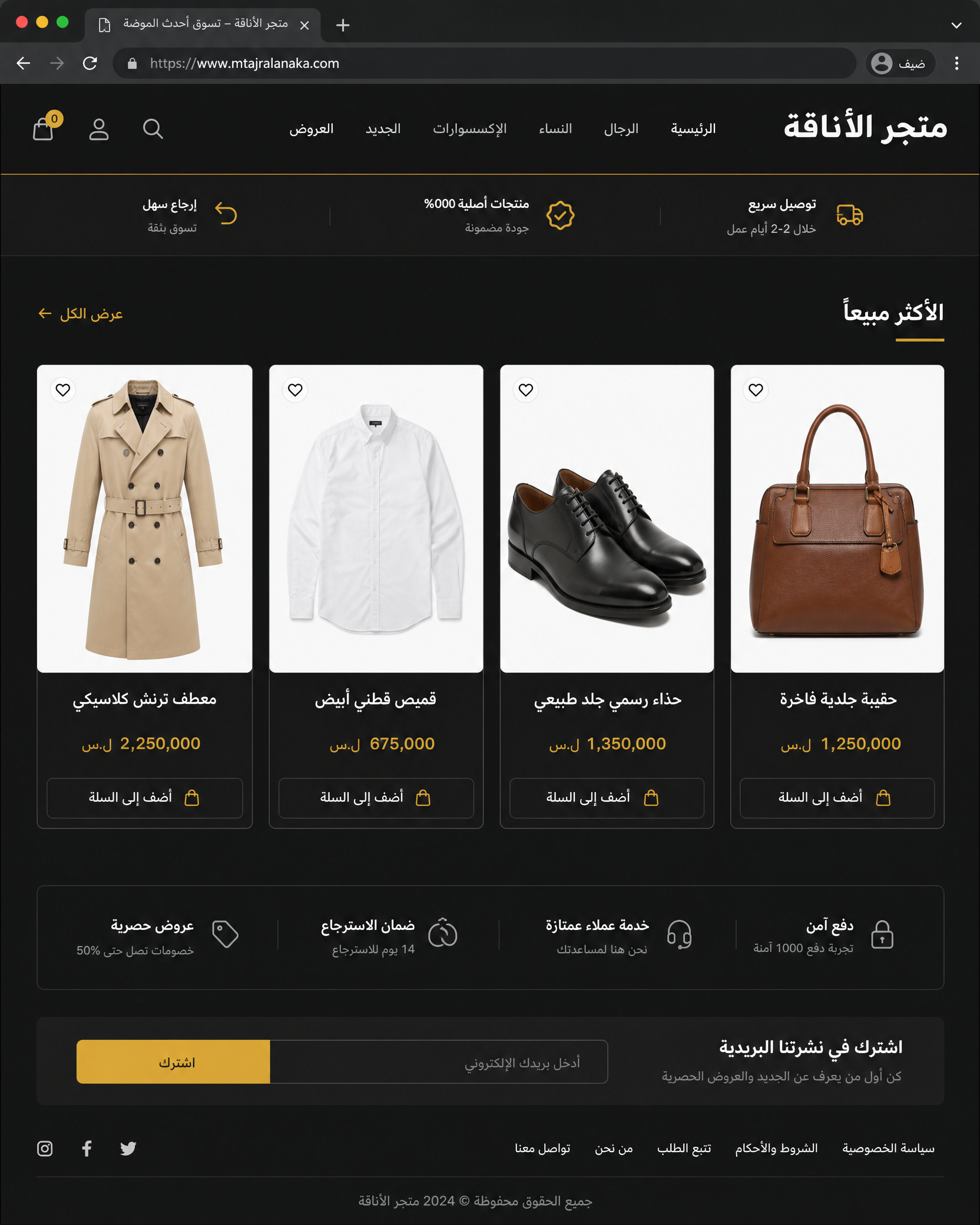 متجر الأناقة