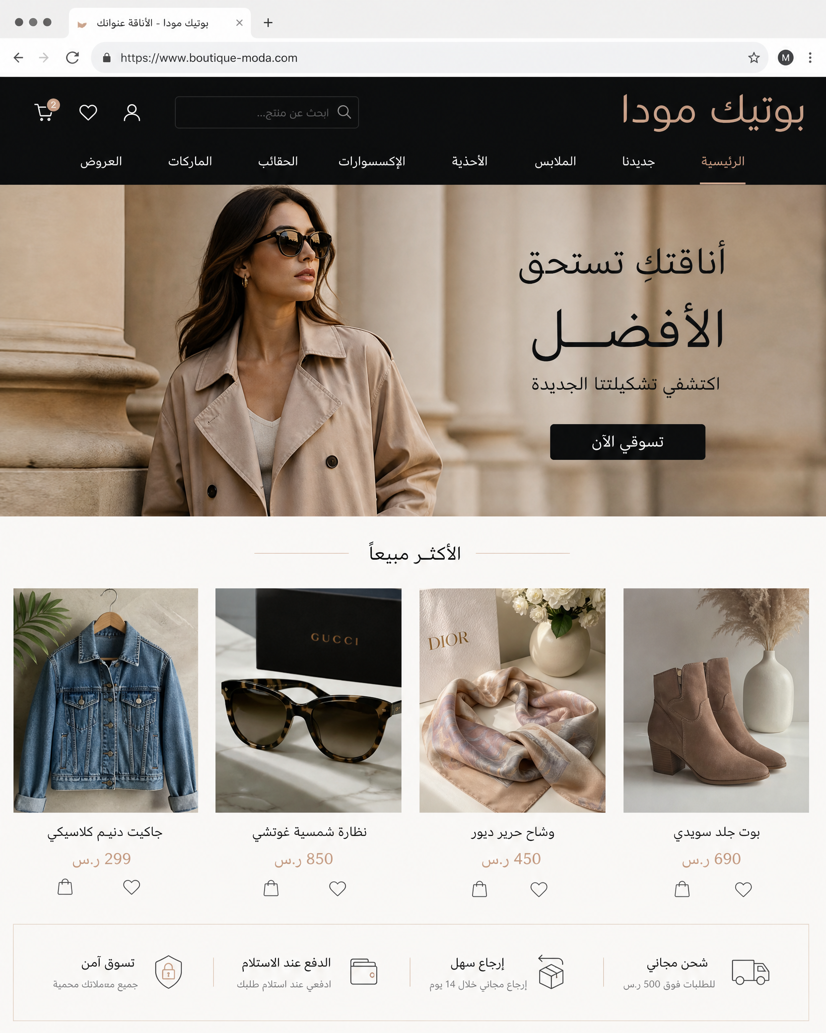 بوتيك مودا
