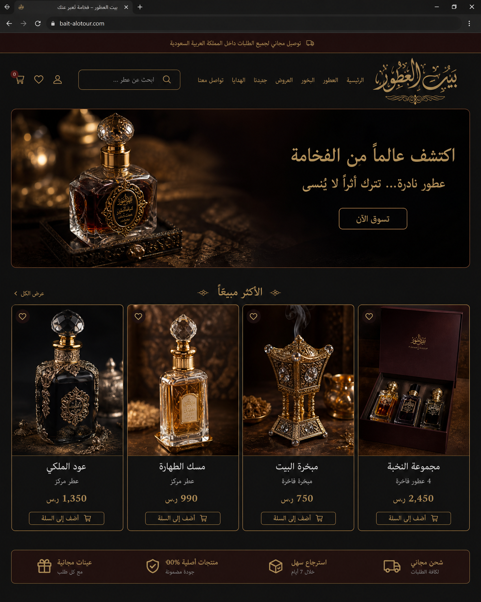 بيت العطور